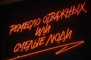 Гильдия Каскадеров и Музей Кино представляют:  "Ремесло отважных, или Смелые люди"